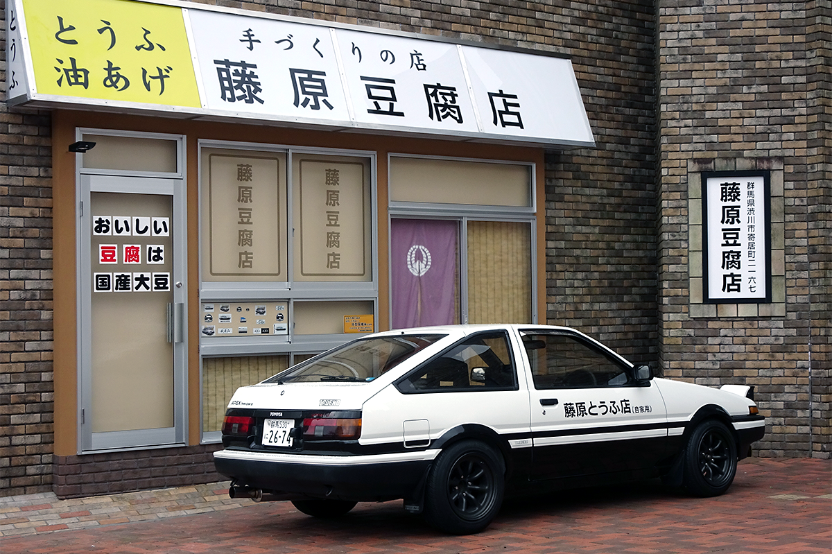 イニシャルD藤原とうふ店