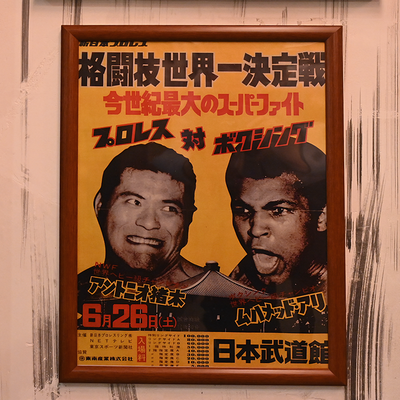 新日本プロレス チケット 格闘技世界一決定戦 アントニオ猪木VS 新日本プロレス チケット 格闘技世界一決定戦 アントニオ猪木VS